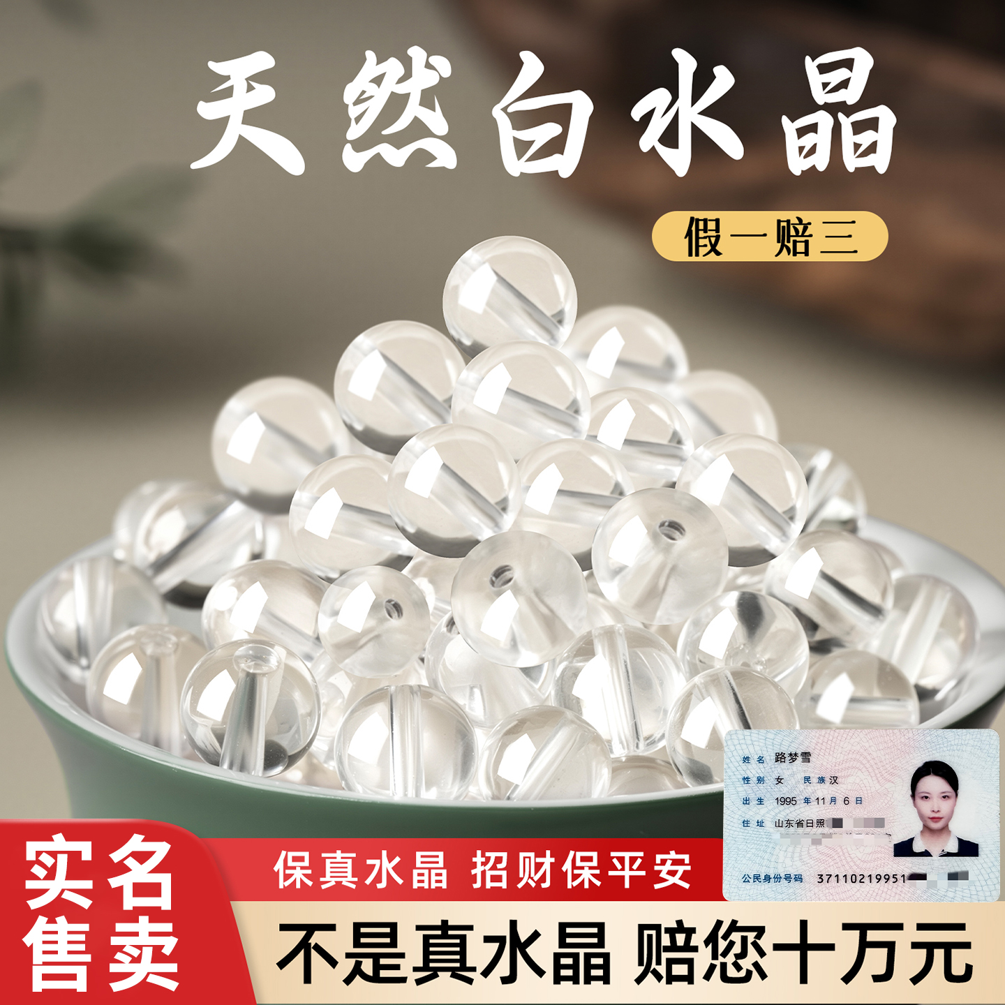 【实名售卖】纯天然白水晶散珠