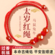 马年本命年红绳手链红色玛瑙编织太岁化护身符2026属马吉祥佩戴物