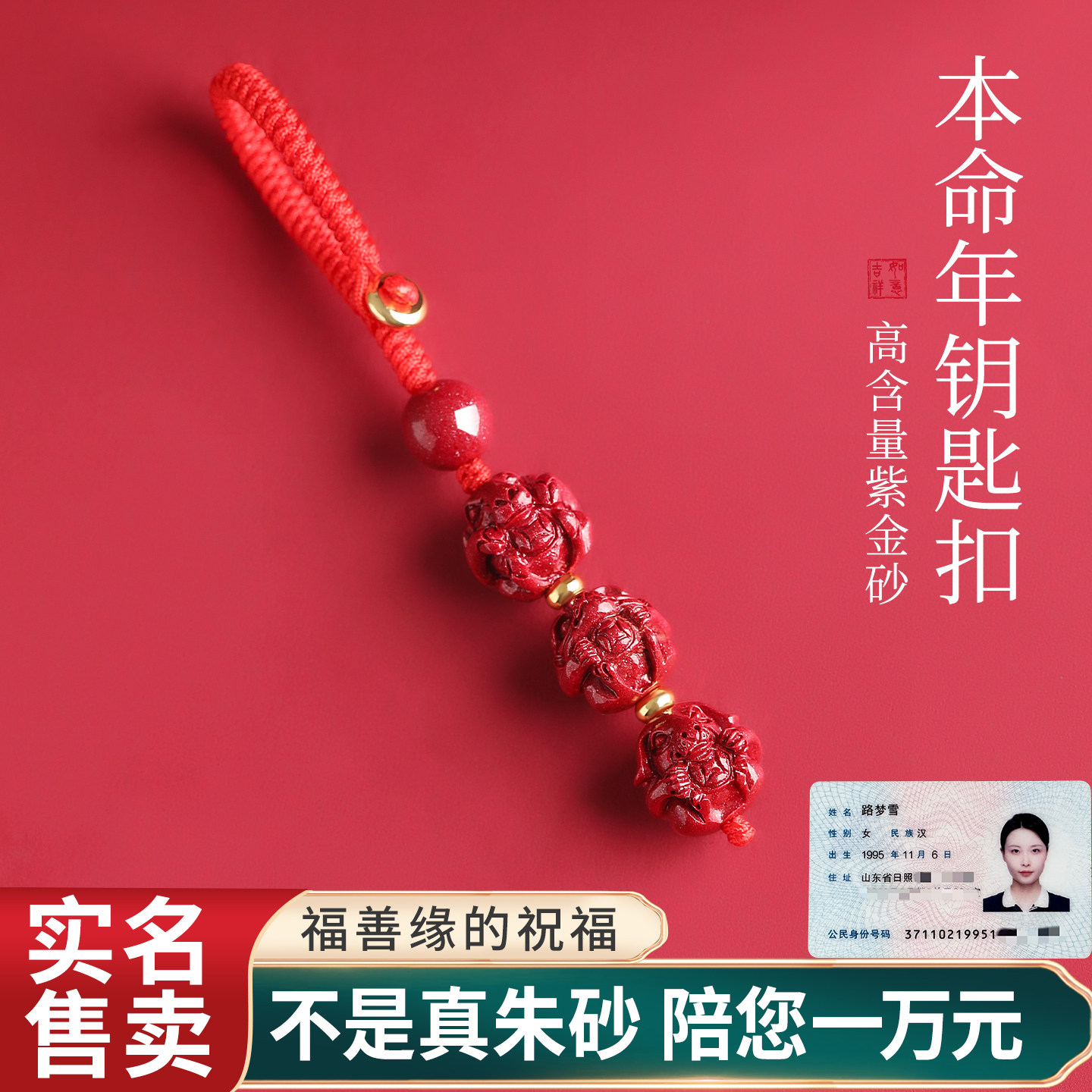 2026本命年朱砂三合六合生肖钥匙扣挂件护身符女属马的吉祥佩戴物