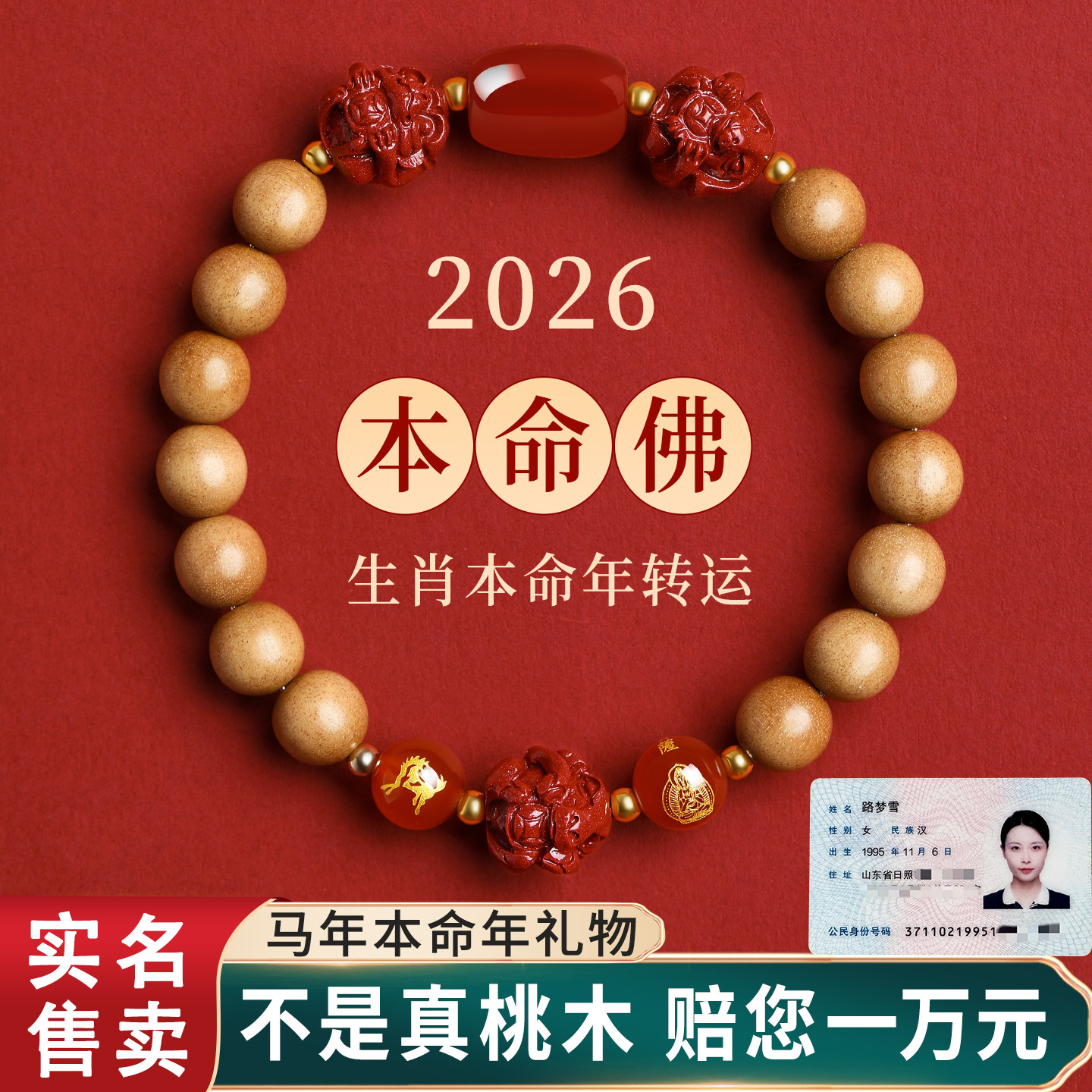 天然桃木手串女真品朱砂三合六合太岁化护身符生肖马年本命年手链,饰品/流行首饰/时尚饰品新,手链,淘宝优惠券,粉丝福利购,淘宝优惠卷
