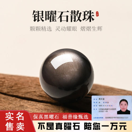 天然黑曜石银曜石招财转运珠