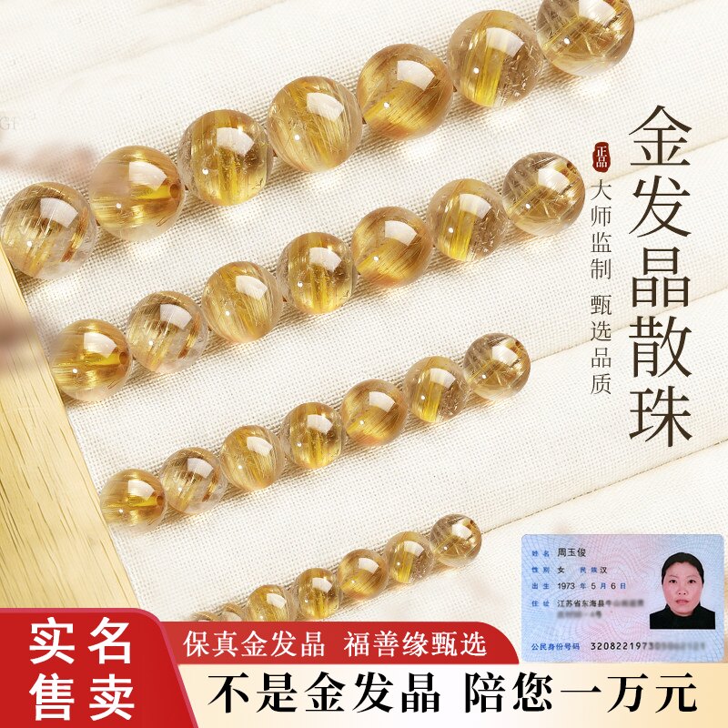 天然金发晶散珠收藏级DIY手链男图片