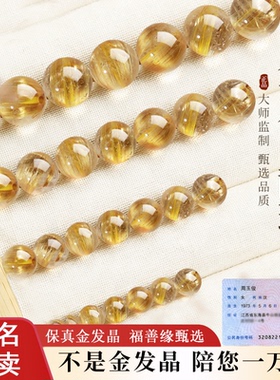 天然金发晶散珠收藏级DIY手链男