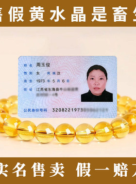 【实名售卖】保真黄水晶手串男女