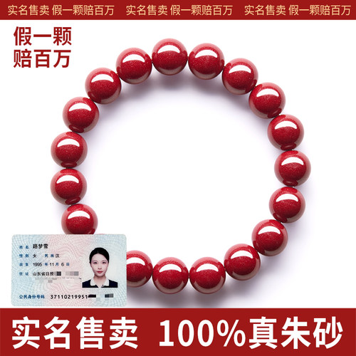【实名认证】朱砂手串官方旗舰店