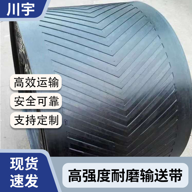 橡胶输送带传送带环形尼龙凹人字花纹传输带耐磨耐热高温矿山运输图片