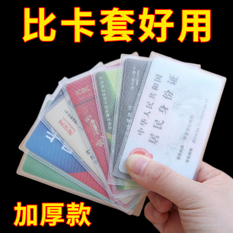 公交身份证卡套电梯酒店防水卡夹会员购物卡老年pvc银行卡保护套