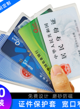 20个装透明防水银行卡套 IC卡套身份证件卡套 公交卡套会员卡保护
