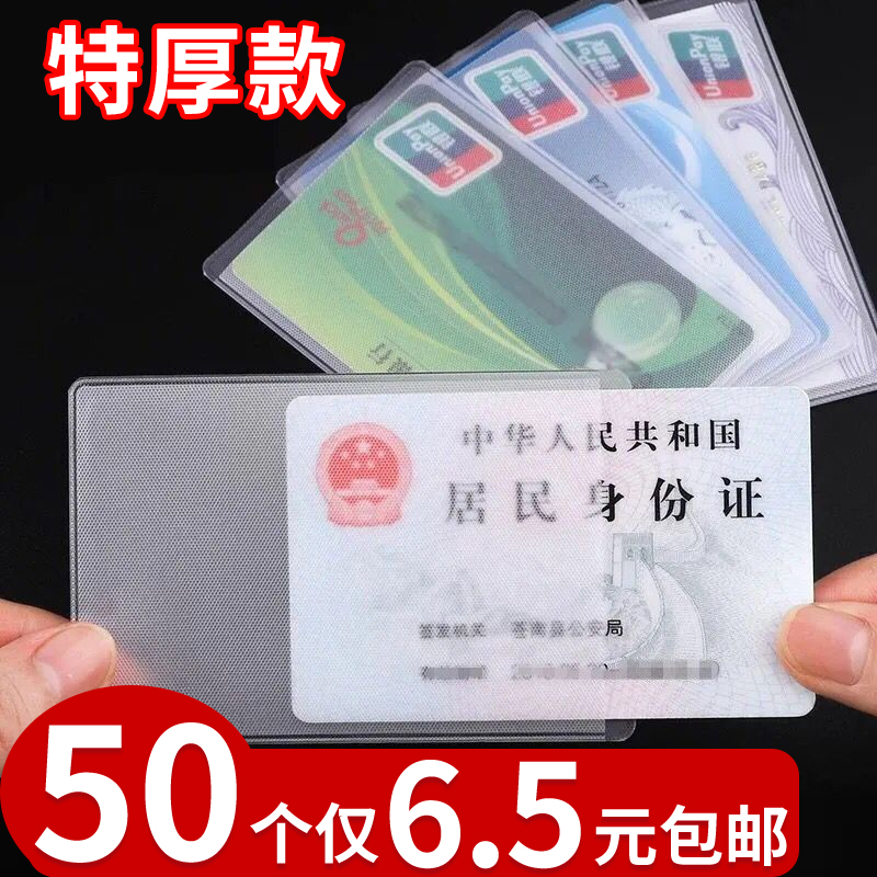 20个装透明磨砂身份证件套银行卡套会员卡公交卡套PVC饭卡防水套