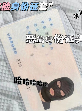 身份证卡套乘车装卡的胶套耐用