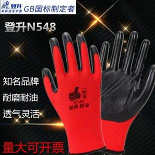 正品登升一把手N548耐用手套耐磨男防水防油工作机械工地丁腈橡胶
