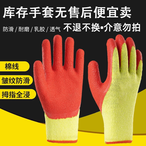 乳胶耐磨防滑手套库存瑕疵处理