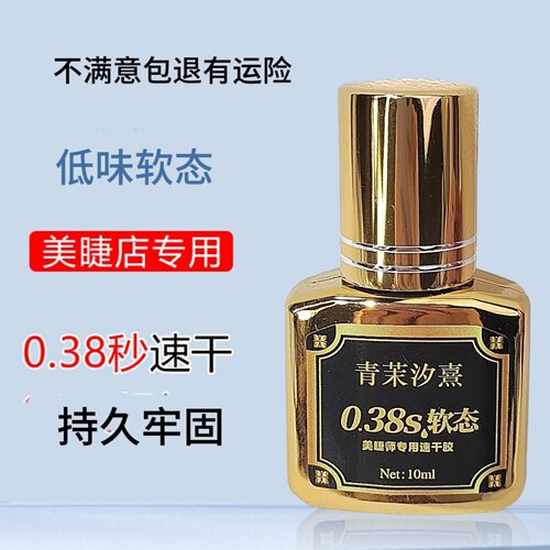 软态睫毛胶水速干牢固