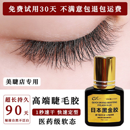 嫁接睫毛胶速干牢固防敏黑金胶美睫师专用进口软态持久超粘胶水