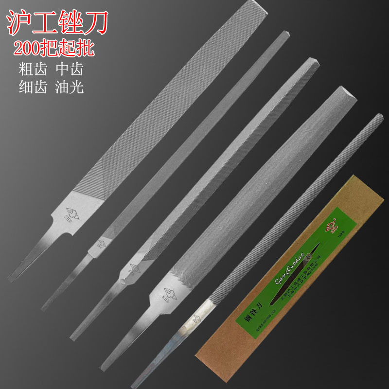 沪工牌锉刀钢锉平板锉半圆三角钳工锉粗纹中纹细纹油光锉