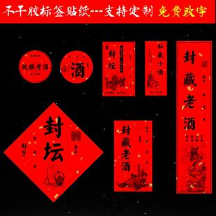 现货酒坛通用酒瓶封条圆形标签茶叶贴纸满月周岁封酒贴不干胶定制