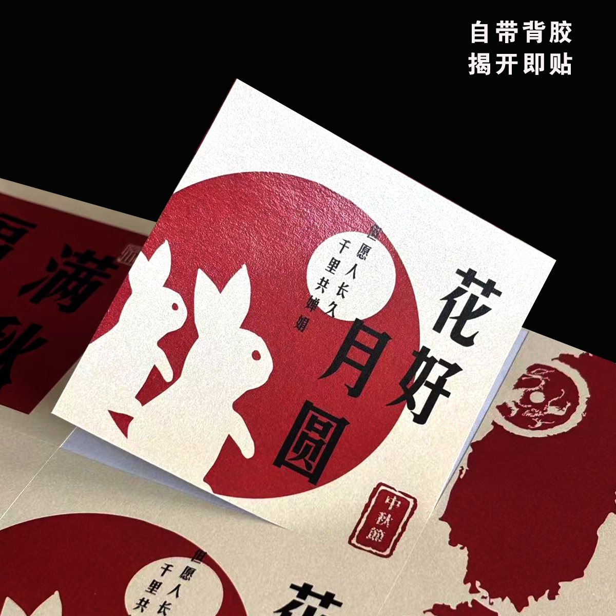 中秋快乐标签贴纸礼盒封口贴