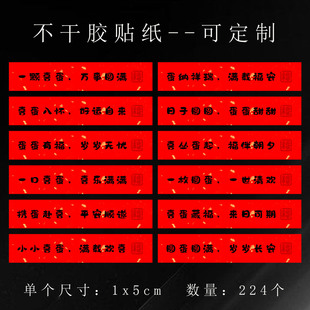 喜蛋鸭蛋鸡蛋贴纸封条月子伴手礼吾家有喜喜得爱子喜得爱女标签贴