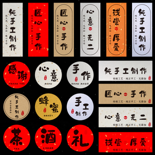 匠心手作浅尝厚爱不干胶标签纯手工制作食品标签贴纸罐子包装封口