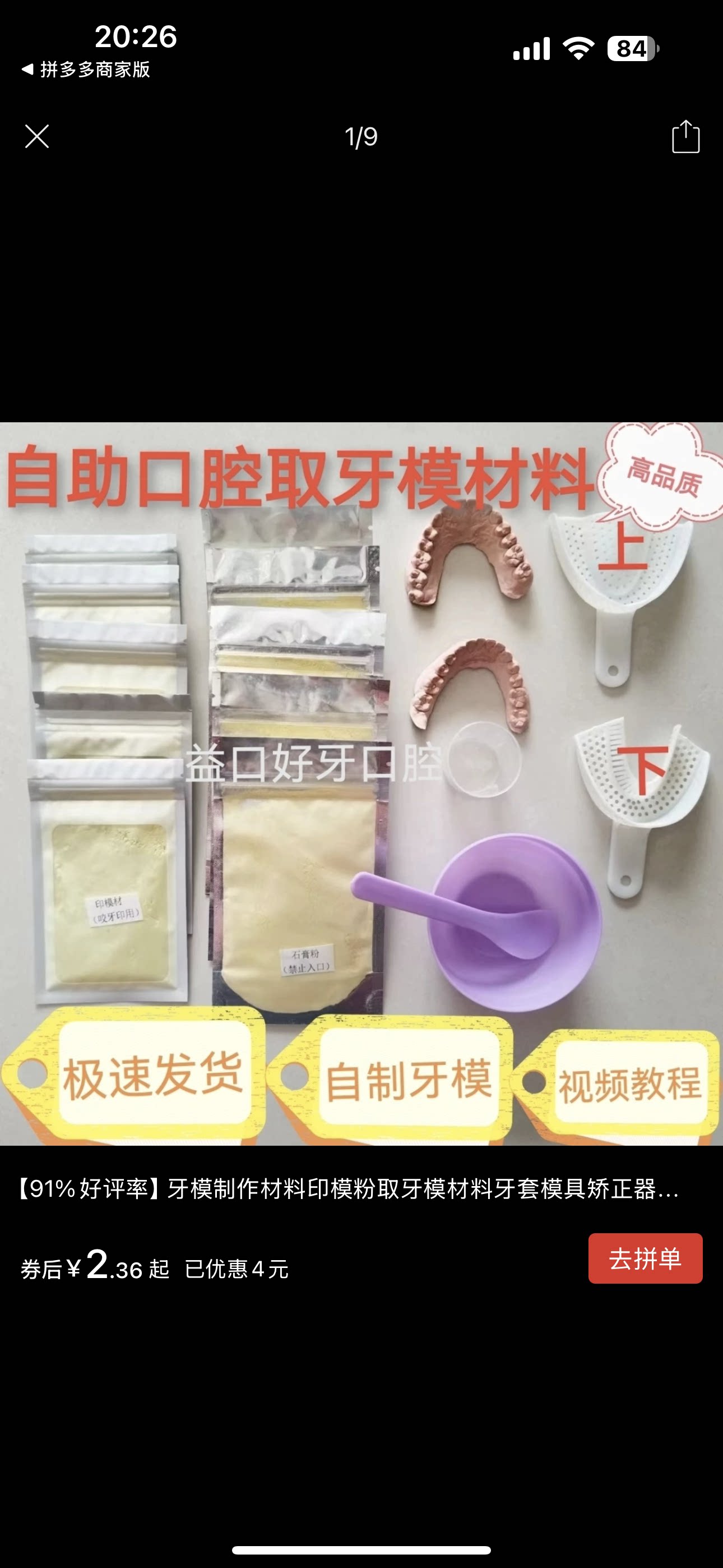 自助取牙模材料工具包牙模制作材料自制牙模印模牙模具保持器定制