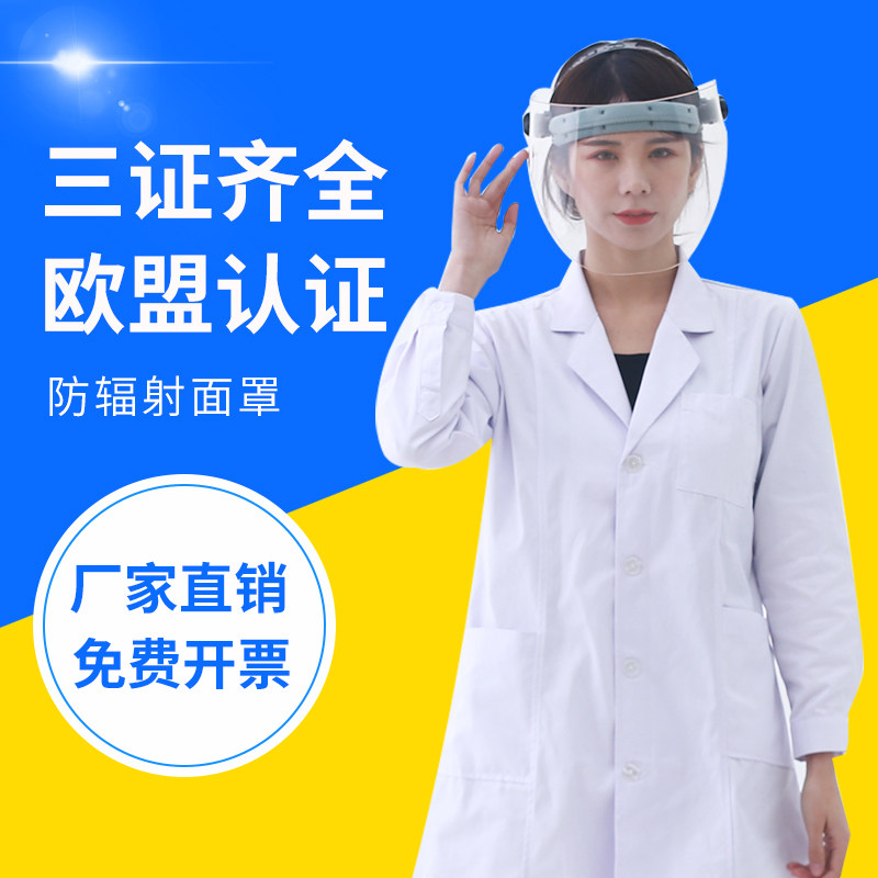 铅面罩 防护服防CT辐射放射科防护用品铅衣介入粒子防辐射面罩