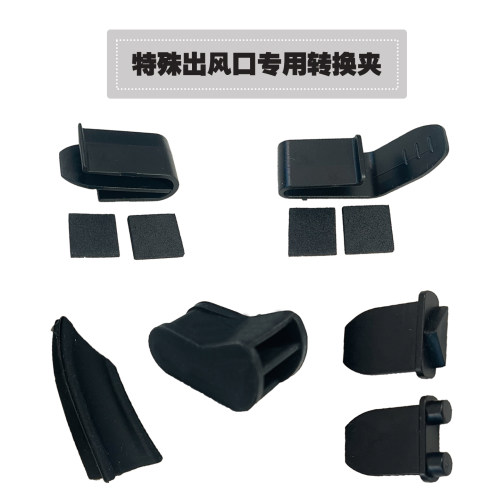 车载出风口转换夹新能源车空调转换头小米特斯拉智己极氪小鹏问界