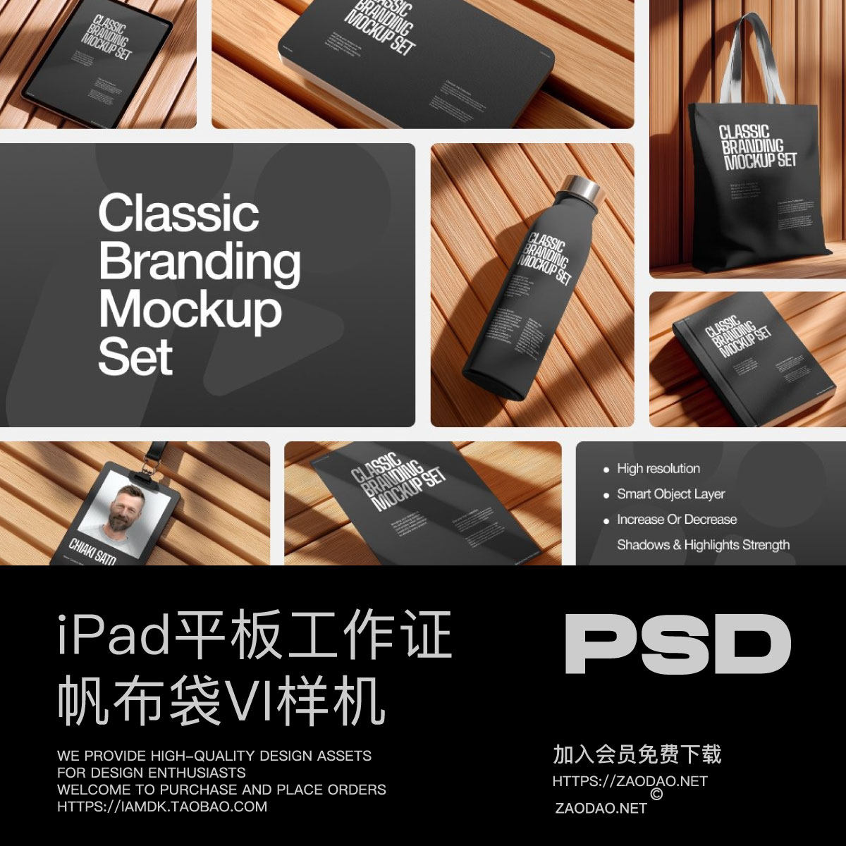 10款帆布袋名片工作证保温杯iPad平板海报vi设计贴图psd模板素材