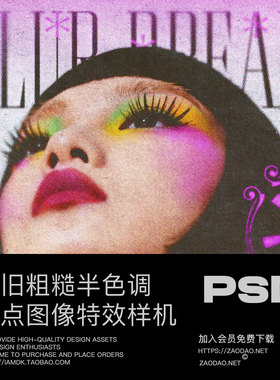 复古做旧半色调粗糙杂点颗粒图像修图ps特效滤镜插件样机模板素材