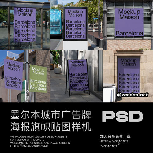 8款巴塞罗那城市促销展会赛事广告牌海报旗帜设计ps贴图效果样机