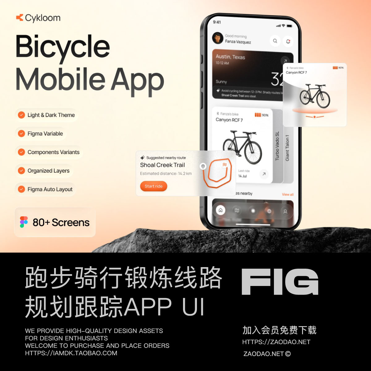 80+屏自行车骑行路线规划跟踪app应用程序ui界面设计figma模板