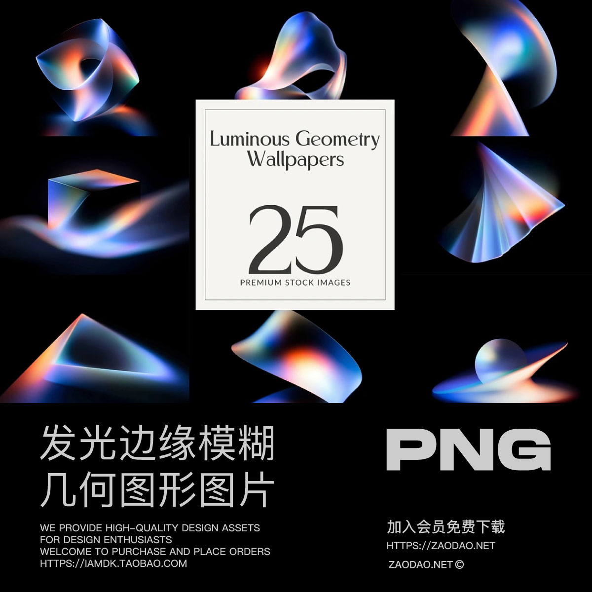 25款现代美学发光边缘模糊多彩几何图形视觉海报背景图片设计素材