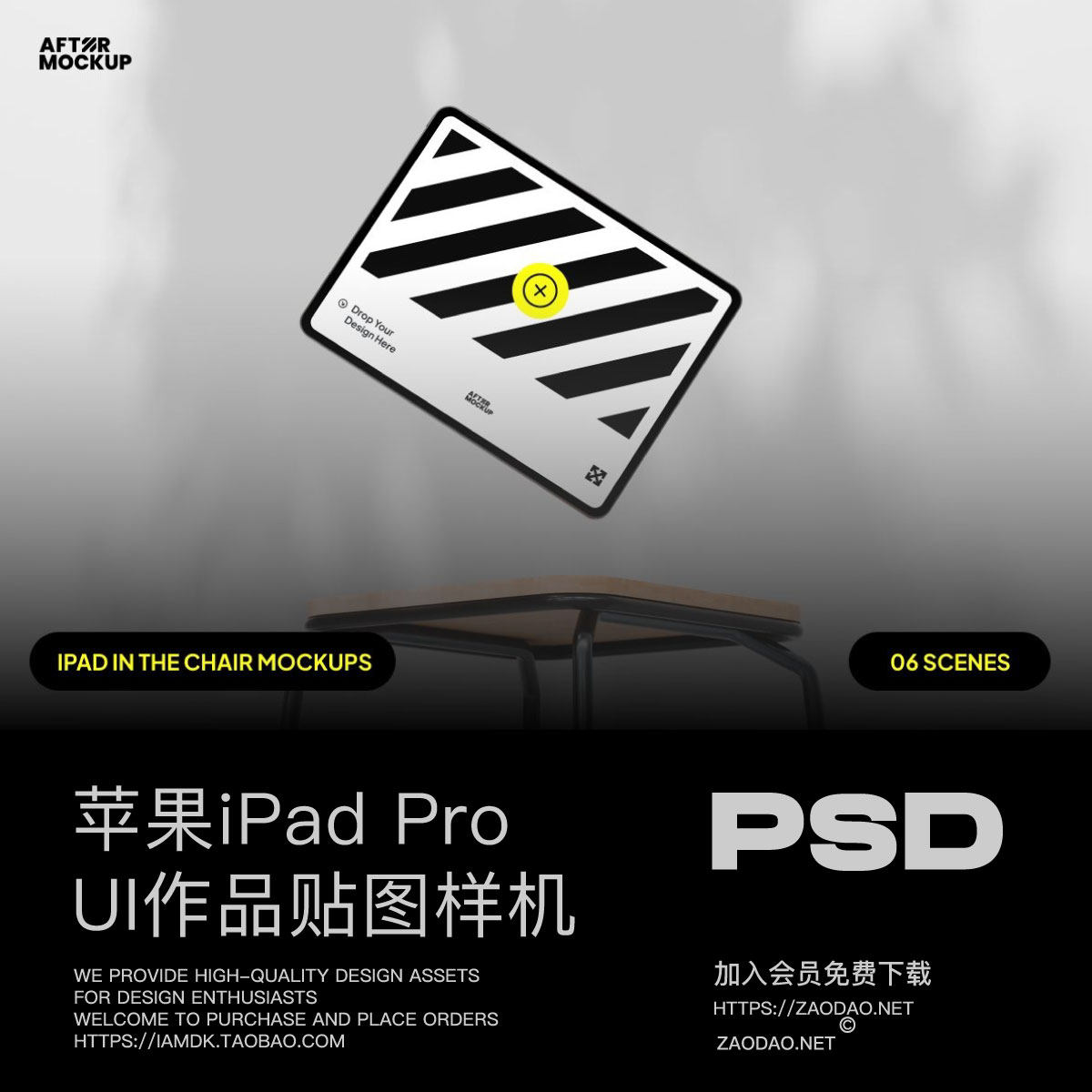 6款网站APP界面UI作品设计质感椅子上苹果iPad展示PS贴图样机模板