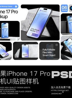 6款混凝土砖块背景iPhone 17 Pro手机广告UI作品设计展示PSD样机