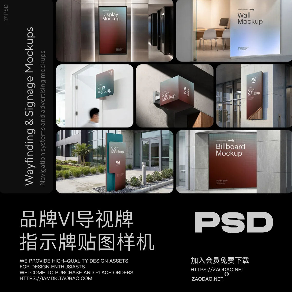 17款品牌VI全案应用设计导视牌标牌广告牌展示效果图psd样机模板
