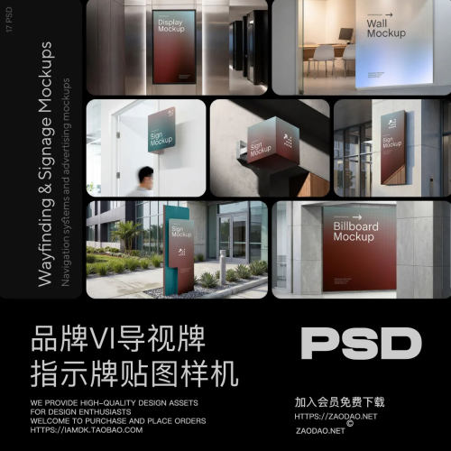 17款品牌VI全案应用设计导视牌标牌广告牌展示效果图psd样机模板