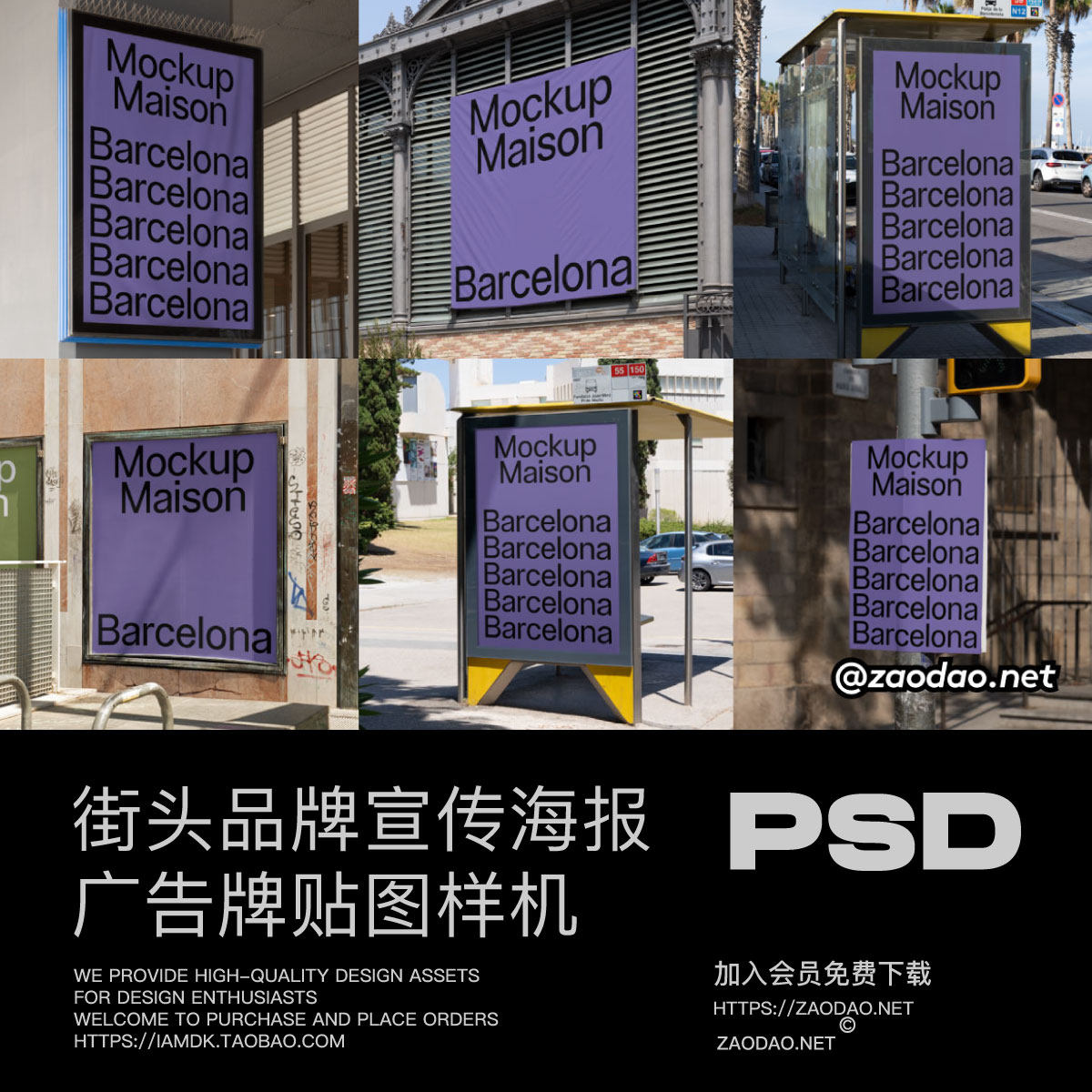 8款巴塞罗那城市促销展会赛事广告牌海报旗帜设计效果贴图psd样机
