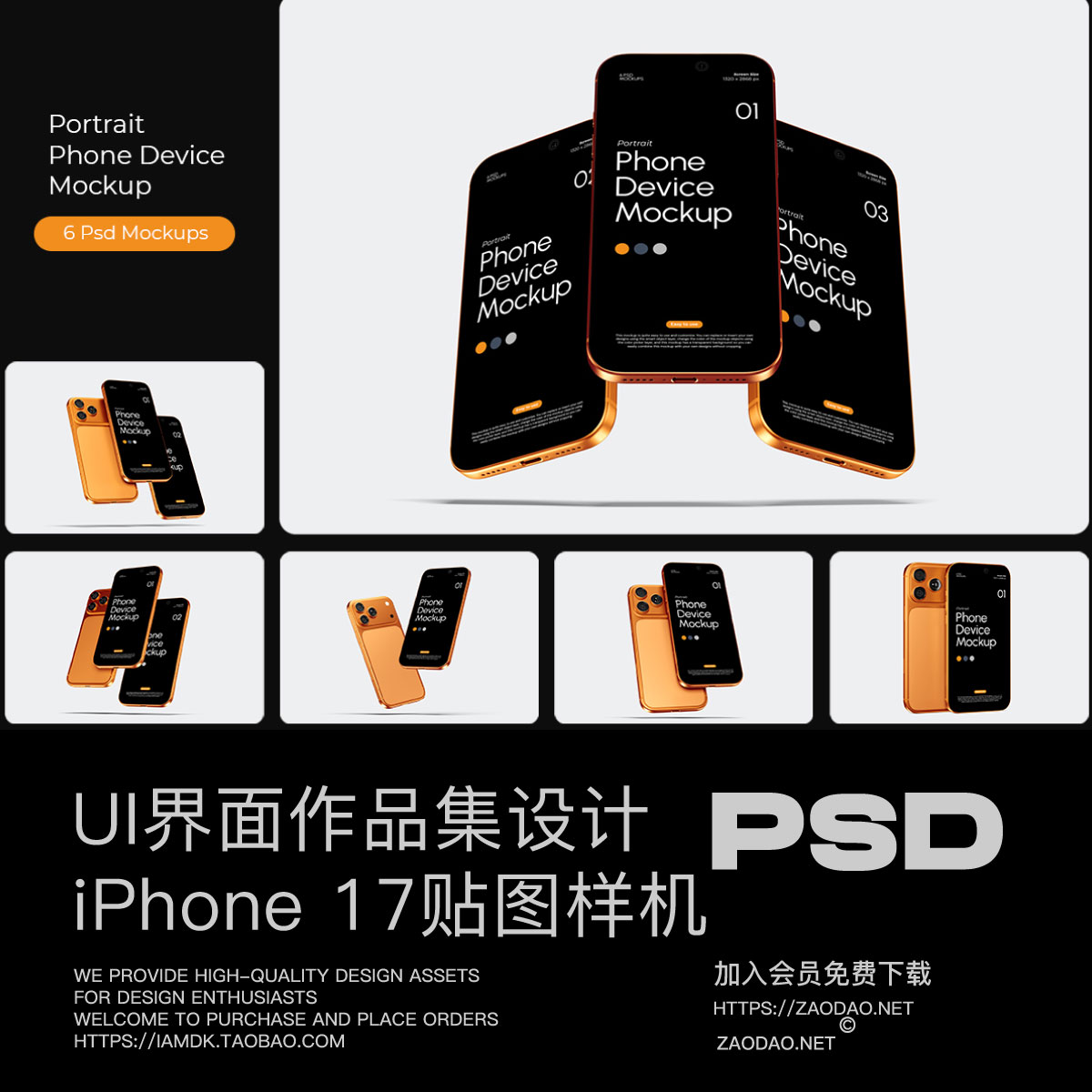 6款悬浮ui界面作品集设计苹果iPhone 17展示贴图ps样机mockup模板