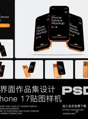 6款悬浮ui界面作品集设计苹果iPhone 17展示贴图ps样机mockup模板