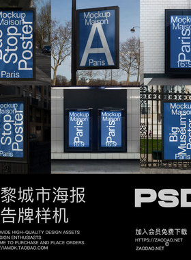 7款法国巴黎城市广告牌海报电子屏幕画面设计展示贴图PSD样机模板
