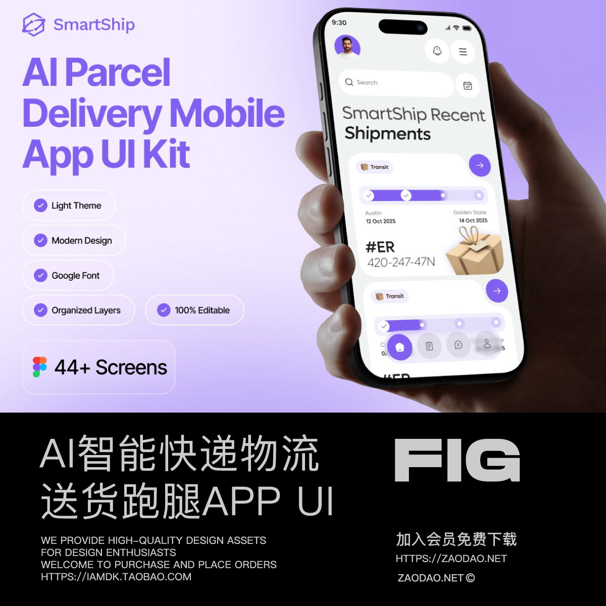 44屏AI智能快递物流送货跑腿手机app应用程序ui界面设计figma模板