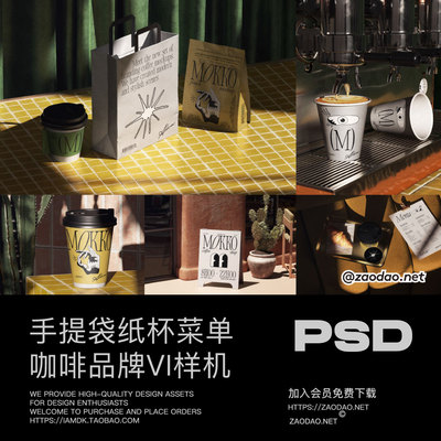 8款高级网红咖啡奶茶品牌vi设计纸杯手提袋菜单展示效果图psd样机