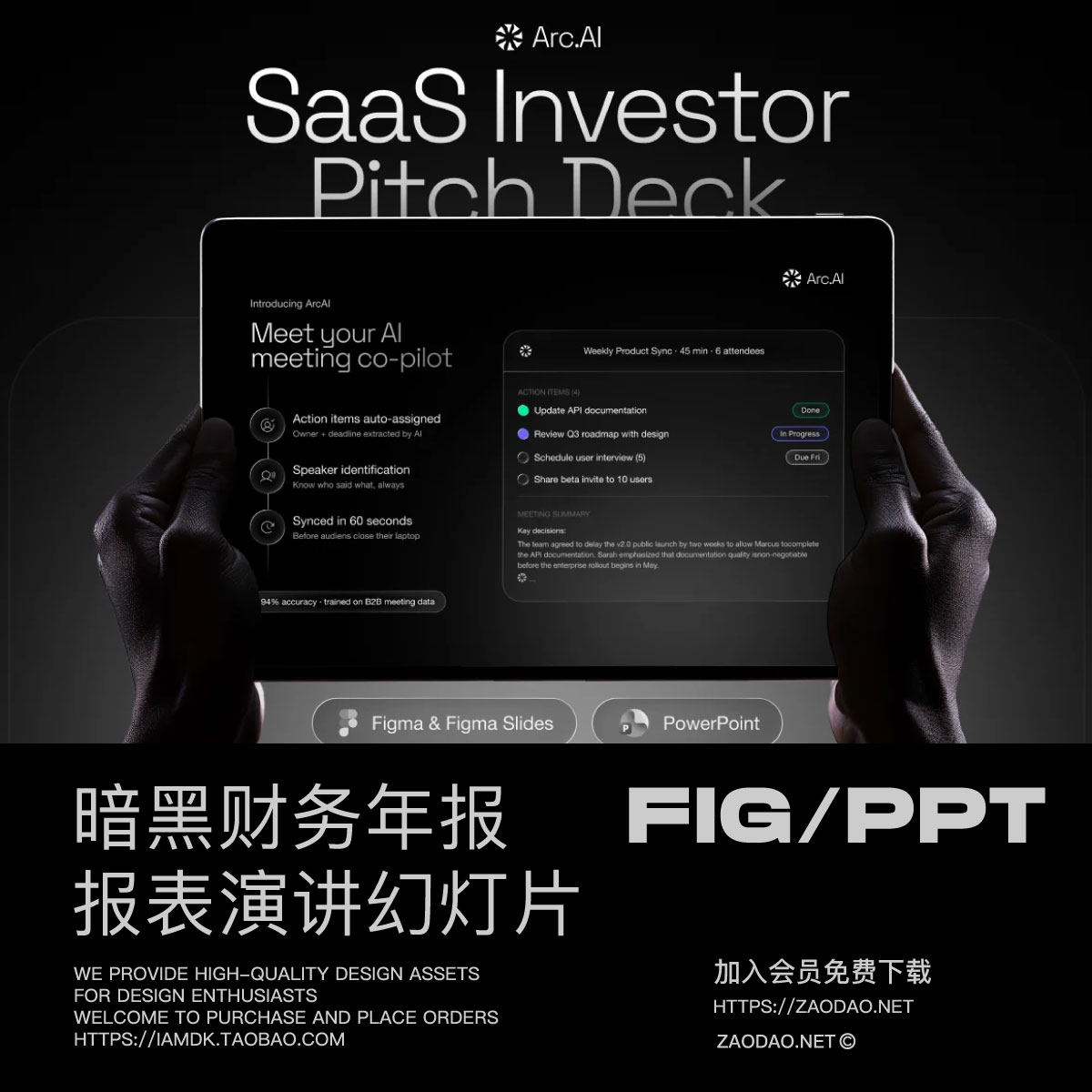 25页暗黑企业投资财务年报简报幻灯片图文排版设计ppt/figma模板