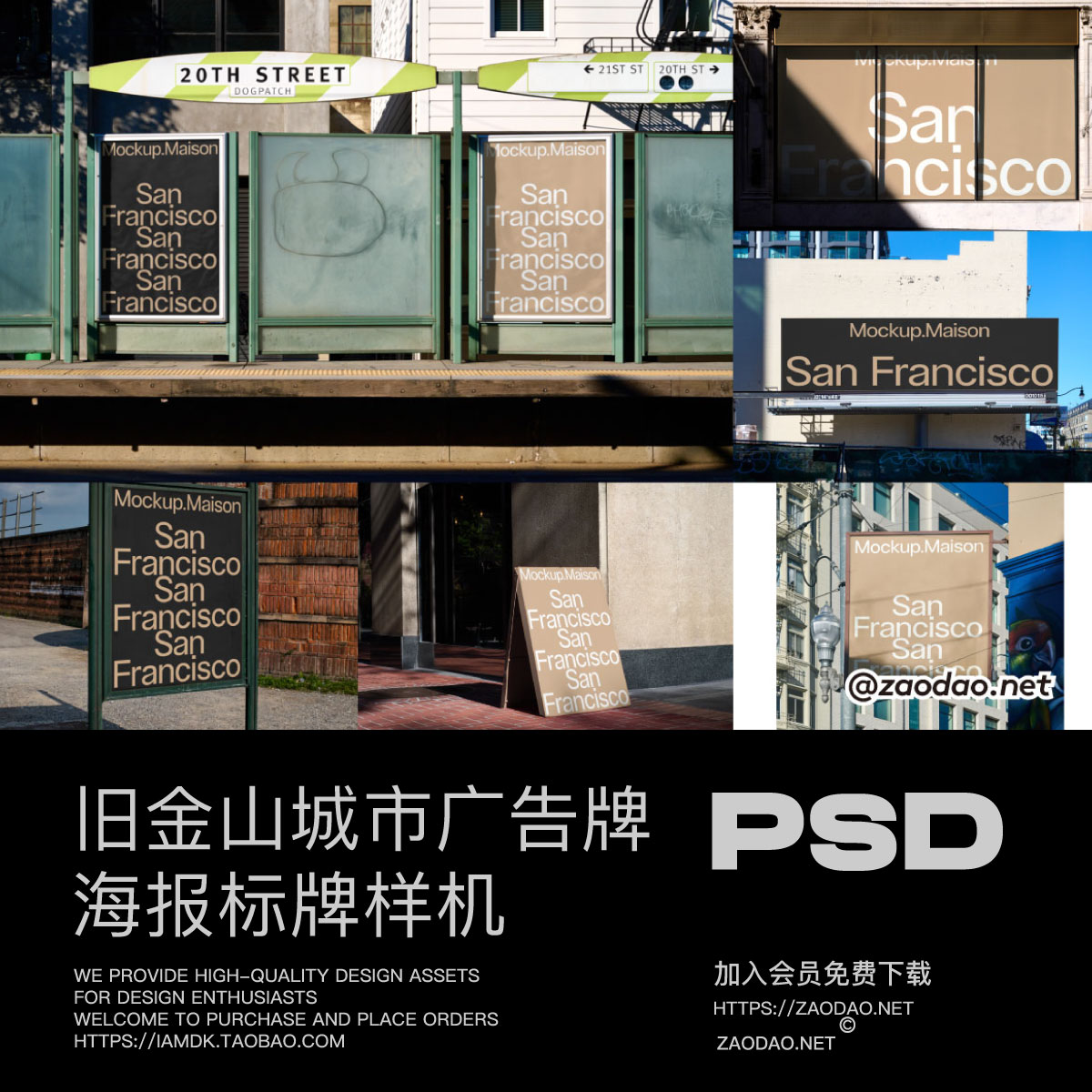 8款美国旧金山广告牌海报标牌招贴设计展示效果图PSD样机模板素材