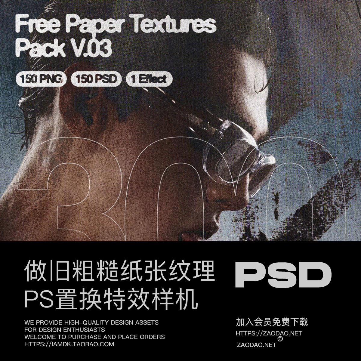 300款做旧粗糙划痕纸张纹理肌理背景图片+PS置换特效样机设计素材
