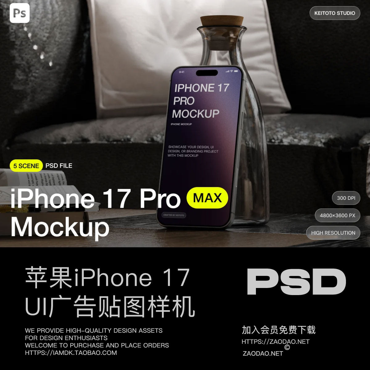 5款室内场景ui界面作品集设计苹果iPhone 17 Pro手机贴图psd样机