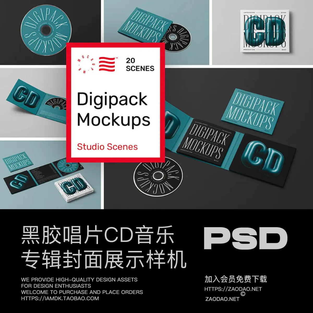 20款黑胶唱片音乐专辑CD包装袋封面画面设计展示贴图psd样机模板