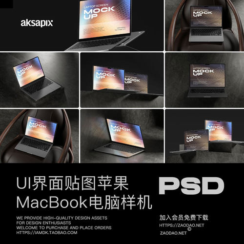 8款混凝土背景网站界面UI设计MacBook笔记本电脑贴图PSD样机模板