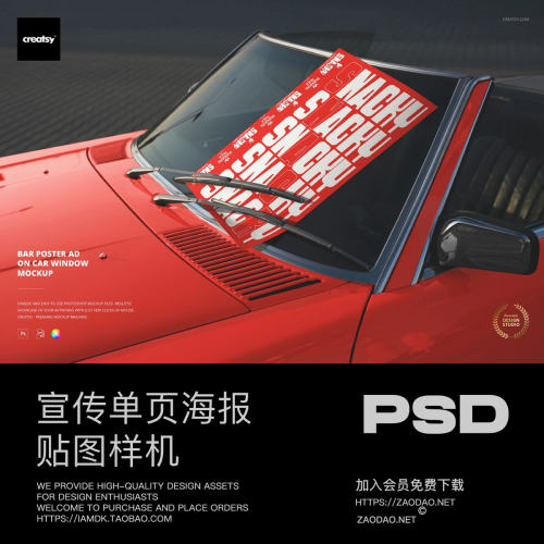 1款汽车前挡风玻璃宣传海报单页设计ps展示贴图效果图样机模板