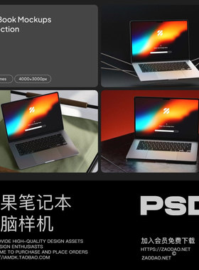 15款工业风UI界面设计MacBook笔记本电脑展示效果图PS贴图样机