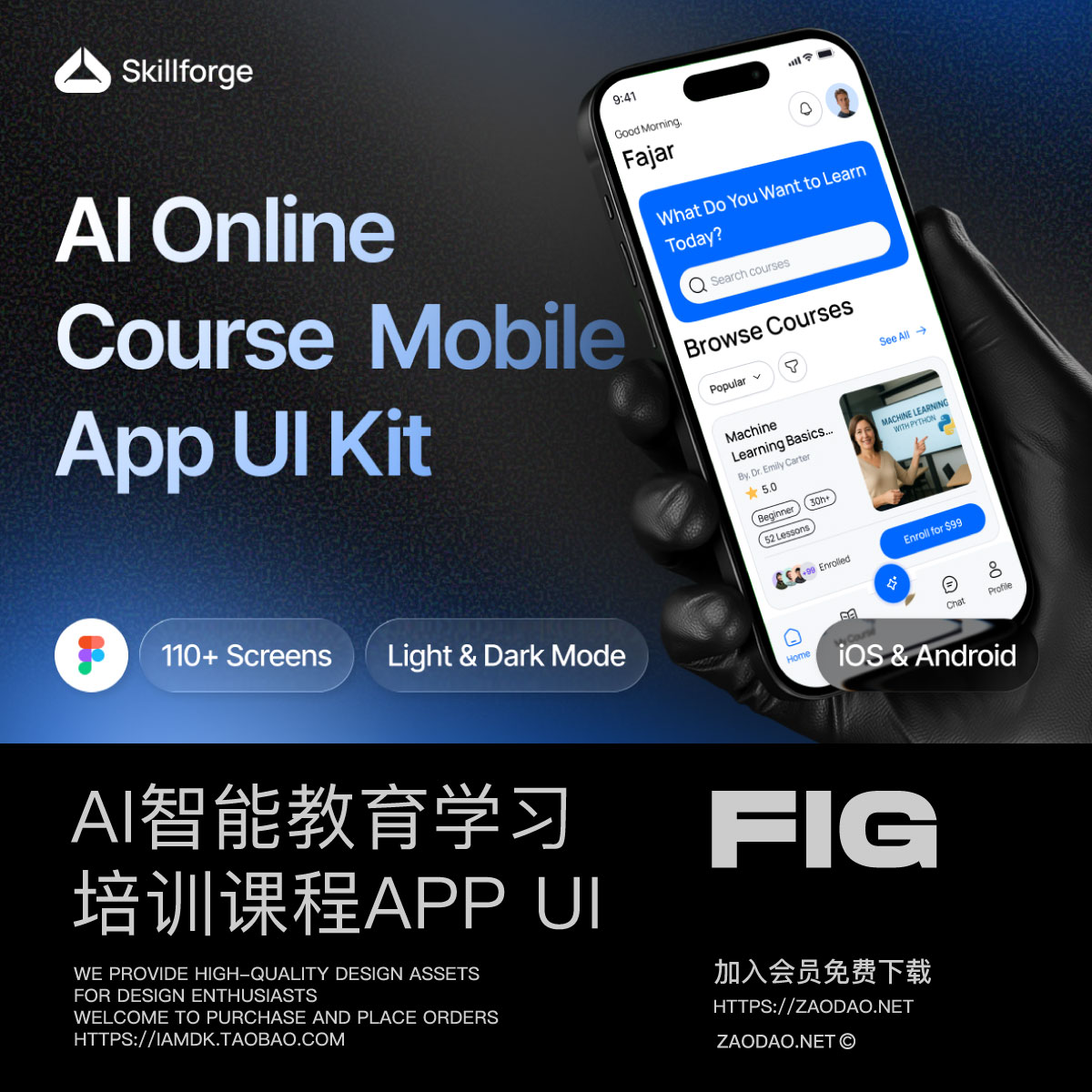 110+屏AI智能在线学习教育技能培训应用app ui界面设计figma模板